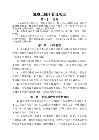 拌和站罐车管理制度