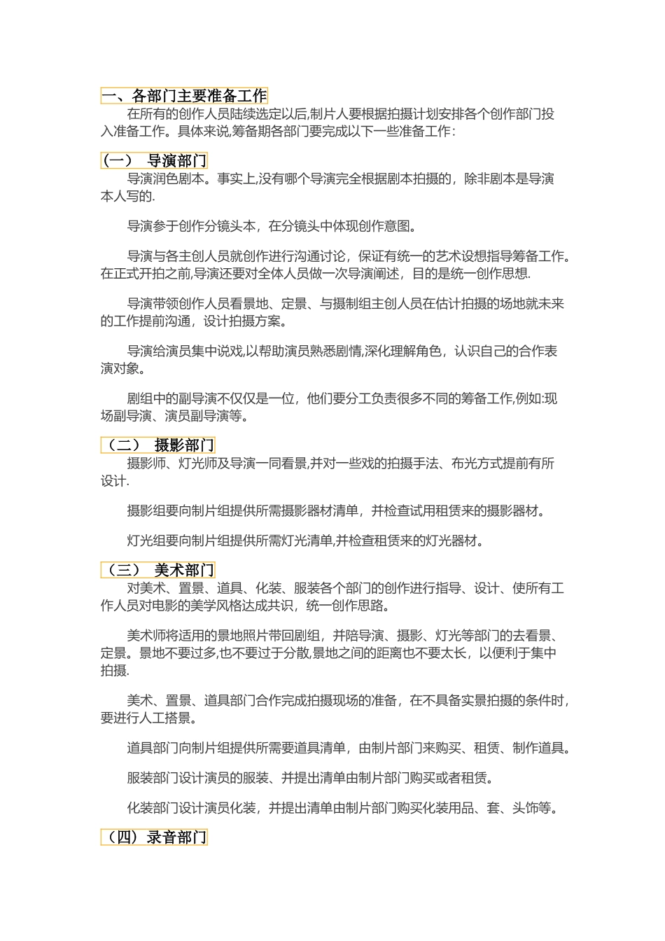拍网大、网剧？这些制作流程你该知道_第1页