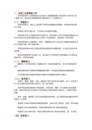 拍网大、网剧？这些制作流程你该知道