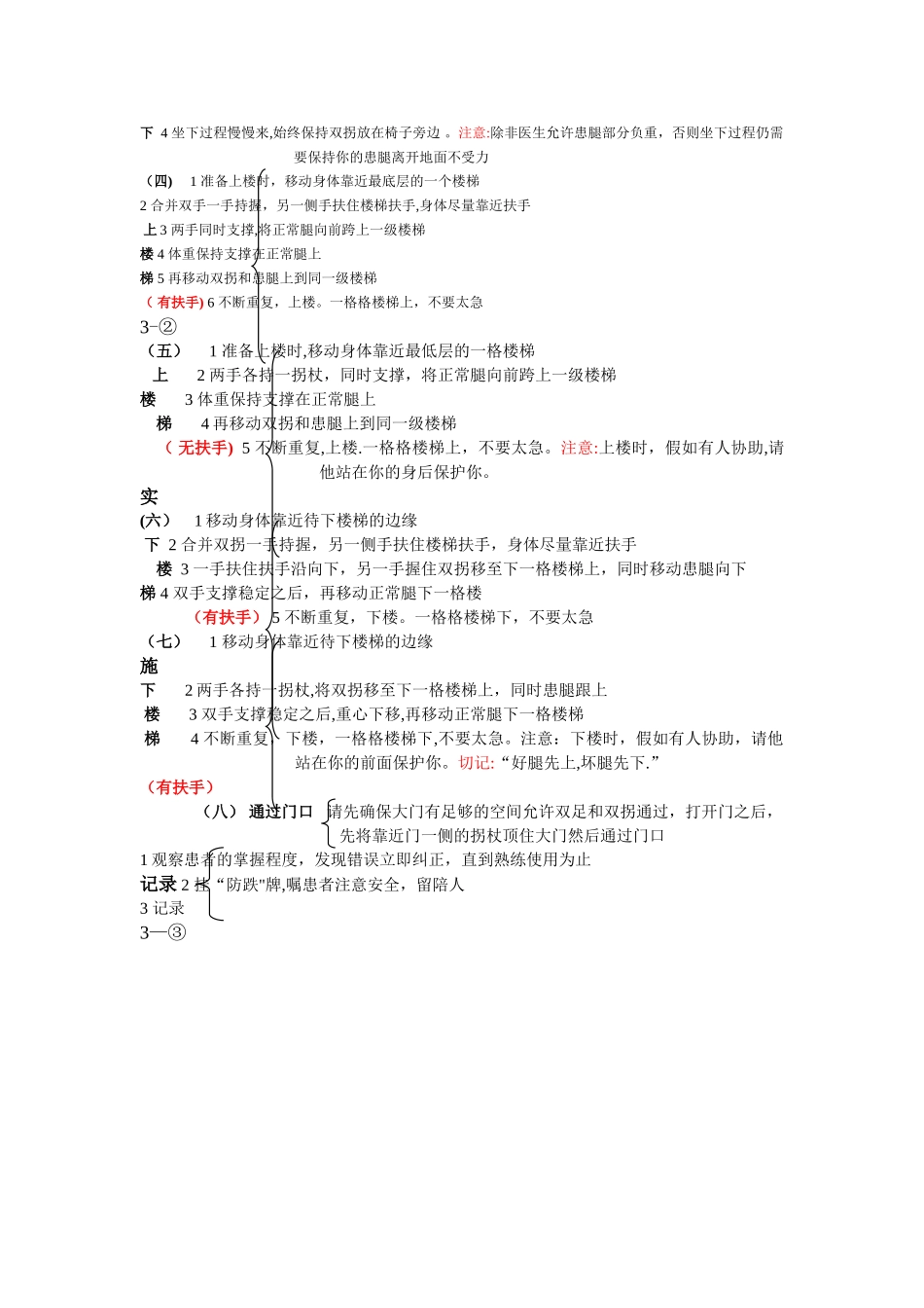 拐杖使用流程`_第2页