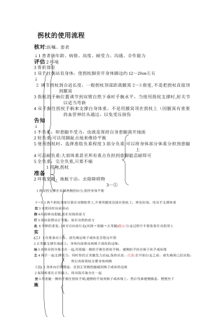 拐杖使用流程`