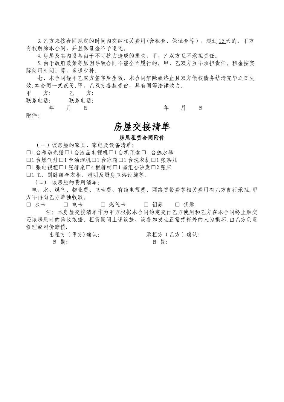 拎包入住个人房屋租赁合同_第2页