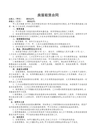 拎包入住个人房屋租赁合同