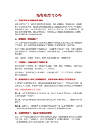 拓客总结与心得