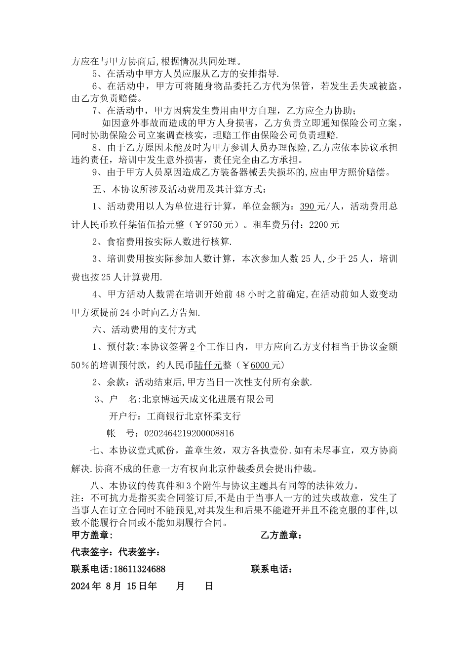 拓展培训合同_第2页