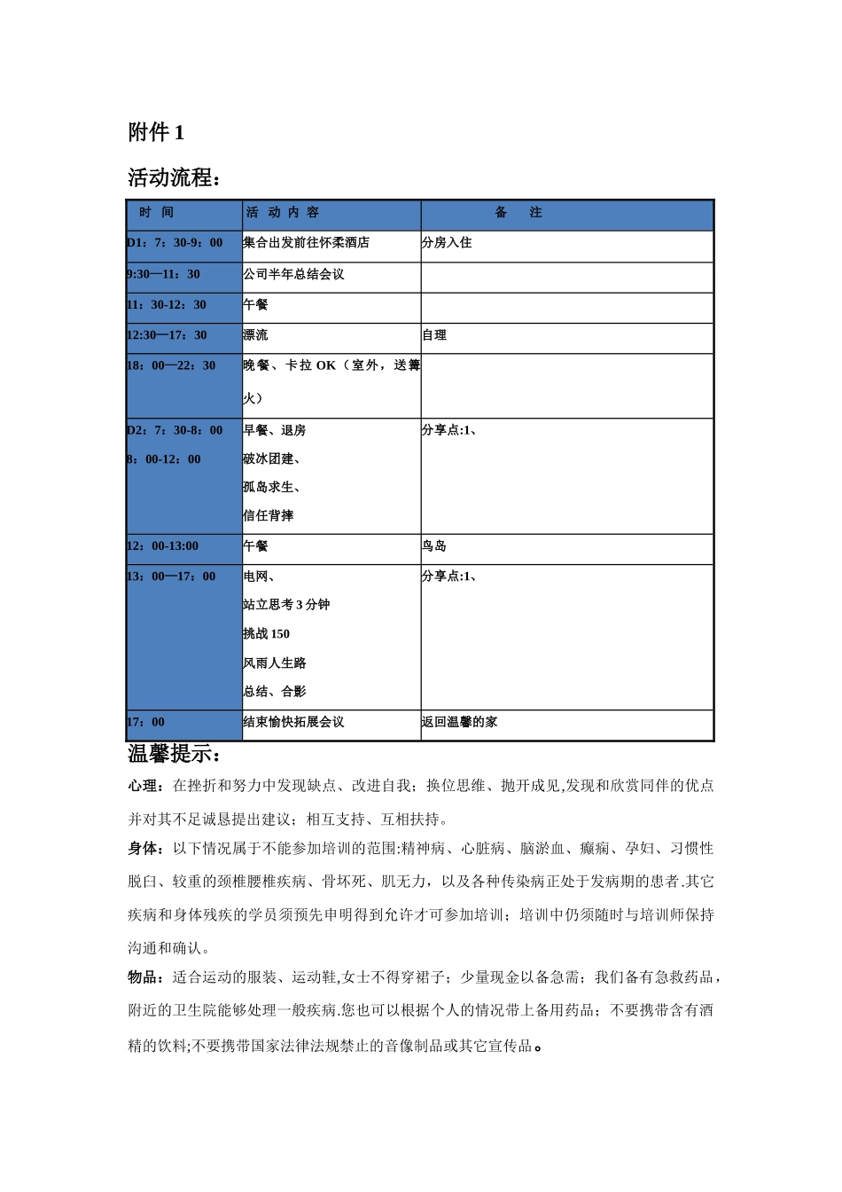 拓展培训合同_第3页