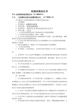 拓展培训合同