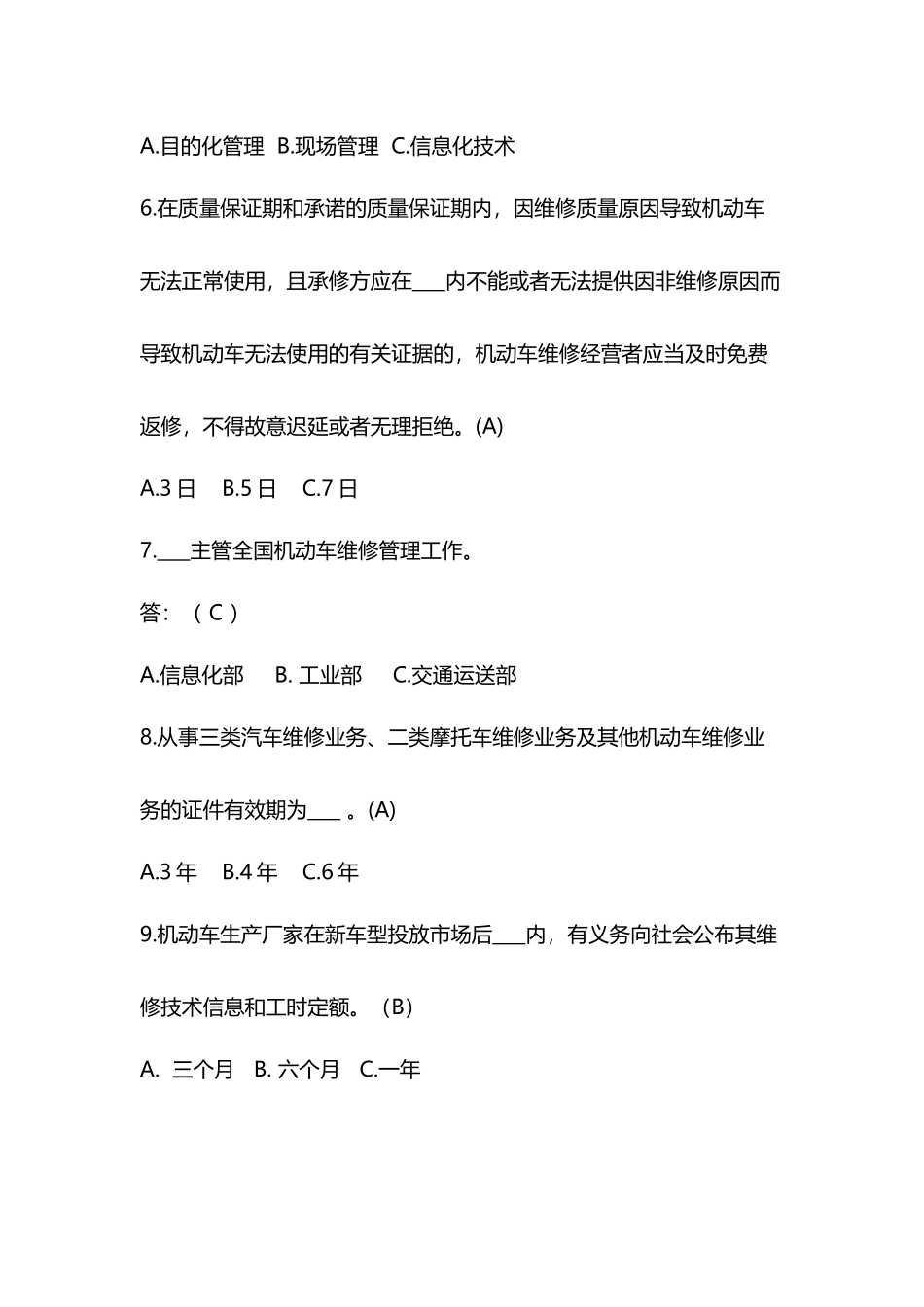 2025年《机动车维修管理规定》题库_第3页