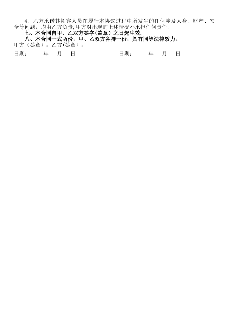 拓客合作协议01_第2页