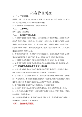 拓客管理制度