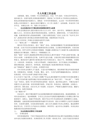 拓展教练个人年度工作总结