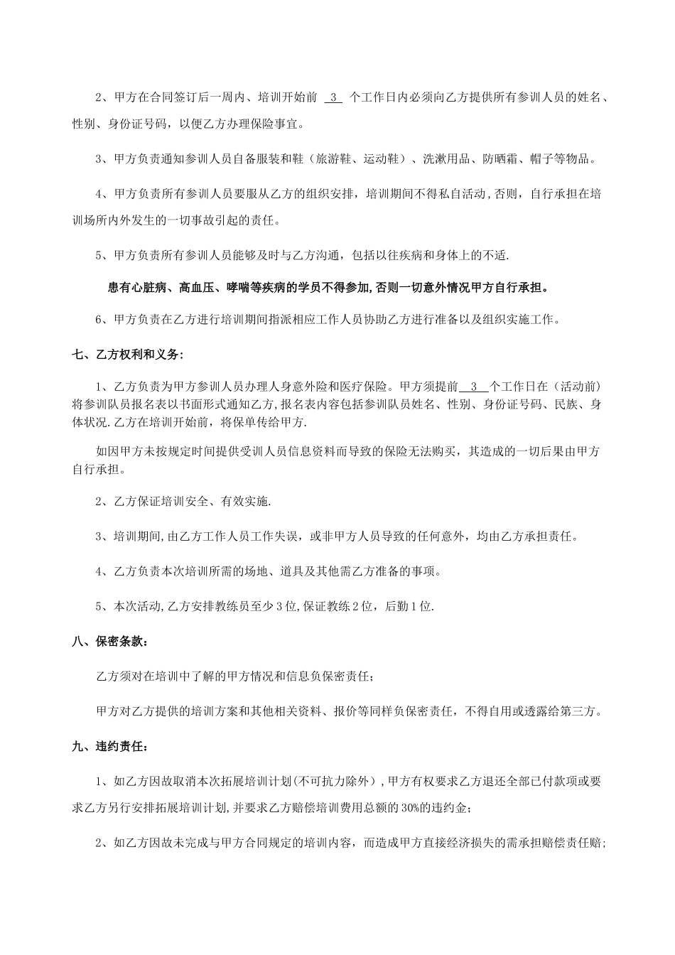 拓展训练合同_第2页