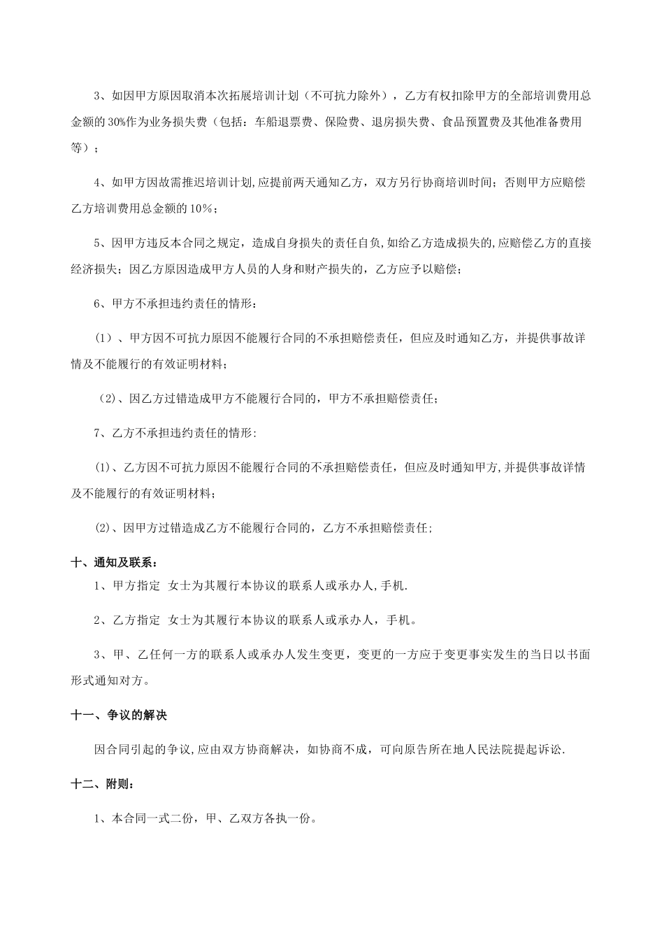 拓展训练合同_第3页