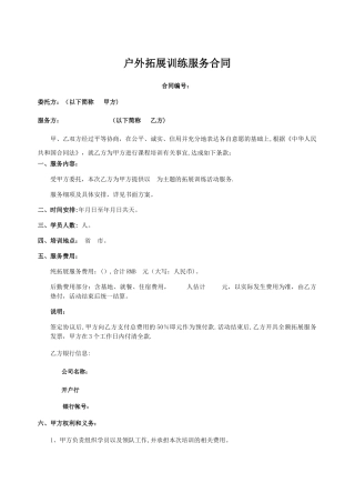 拓展训练合同