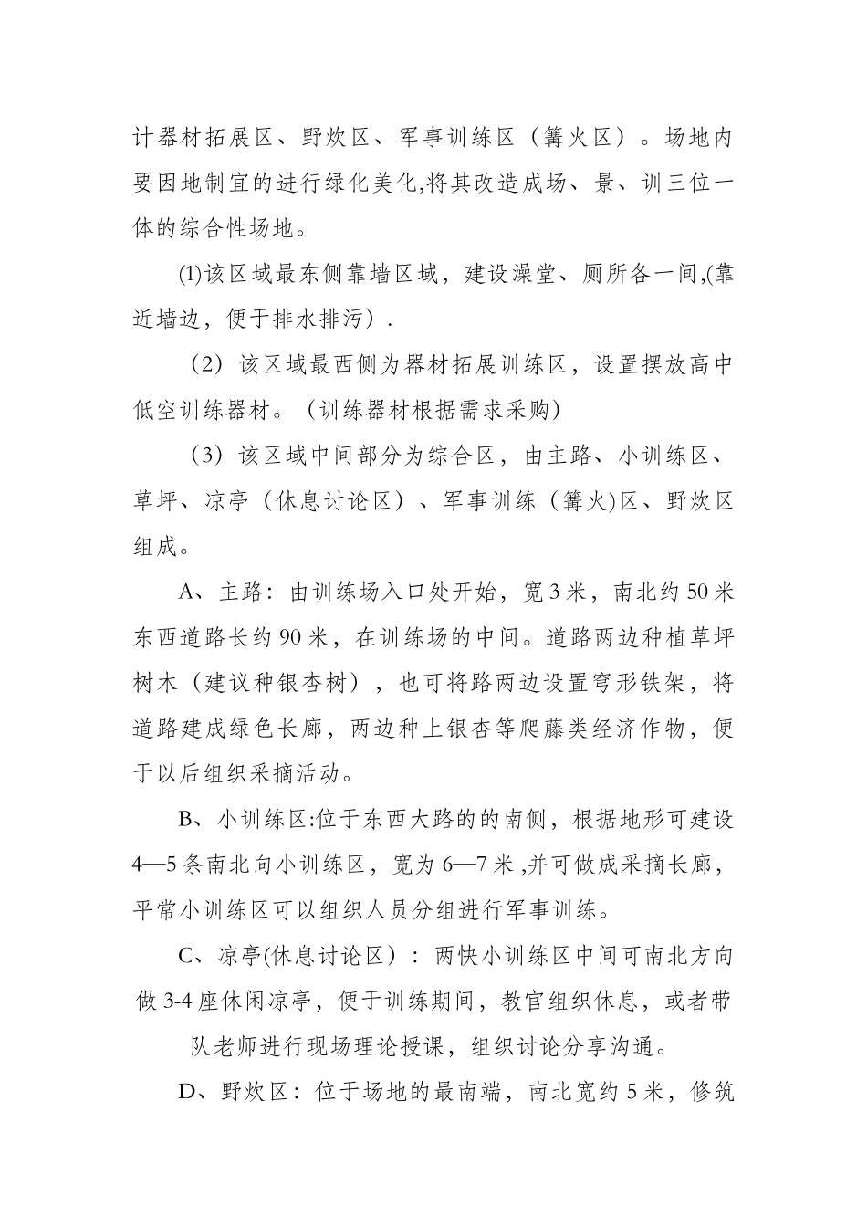 拓展训练场地设计方案_第3页