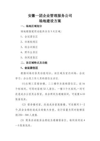 拓展训练场地设计方案