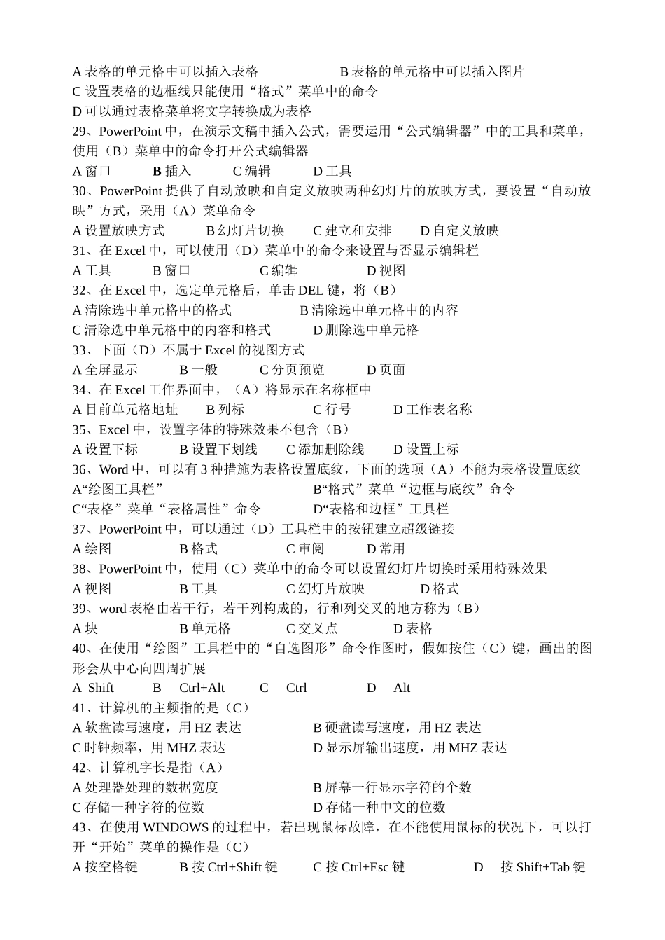 2025年职称考试办公自动化选择题_第2页