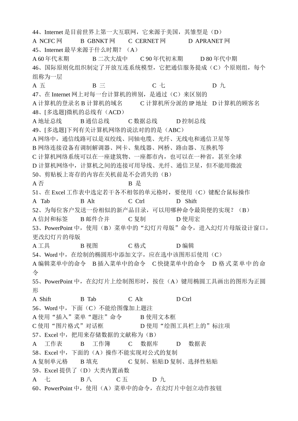 2025年职称考试办公自动化选择题_第3页