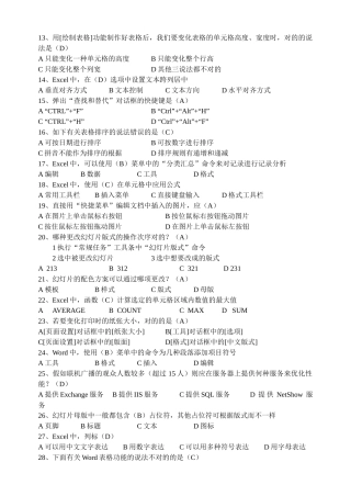 2025年职称考试办公自动化选择题