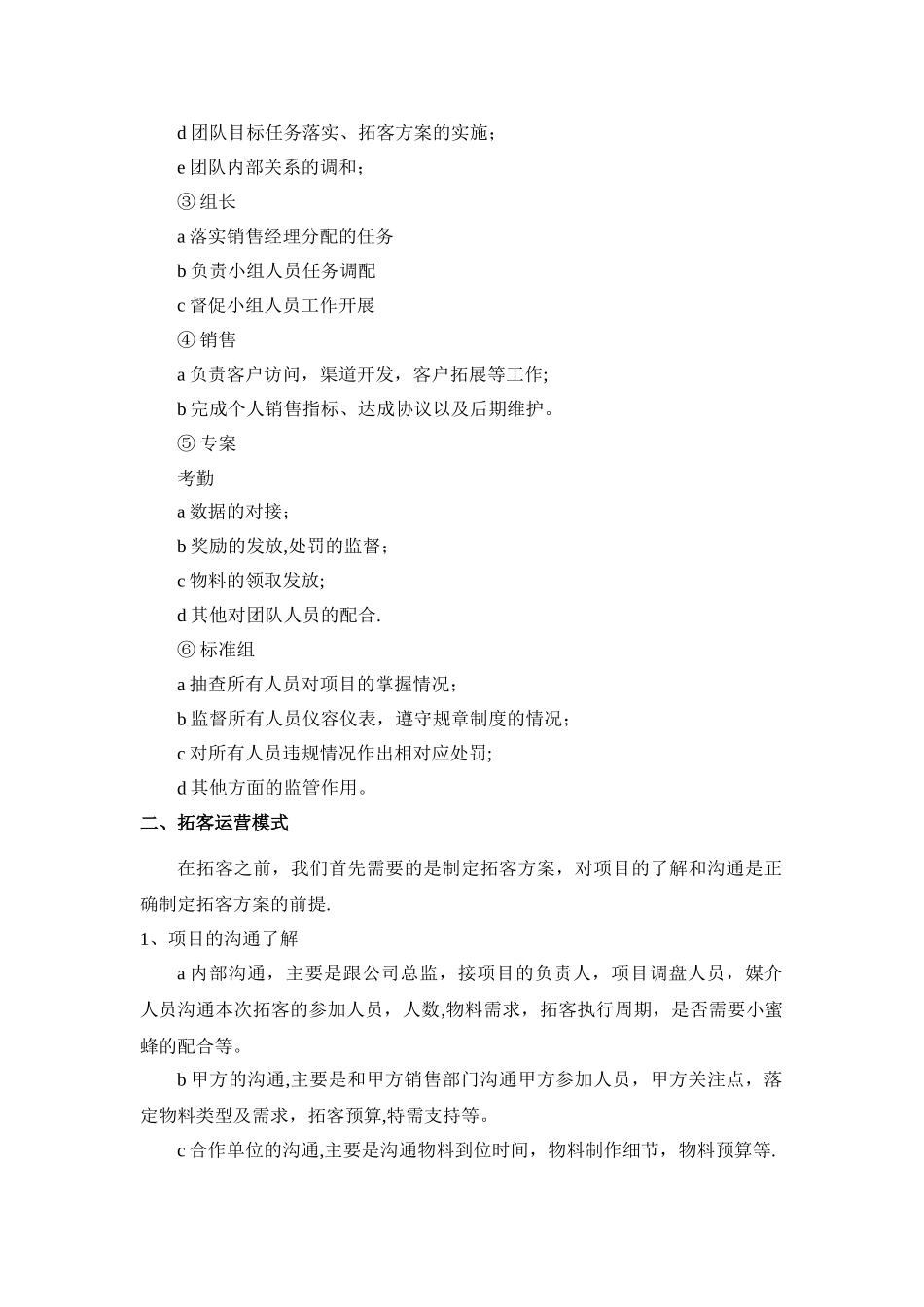 拓客团队组建方案_第2页