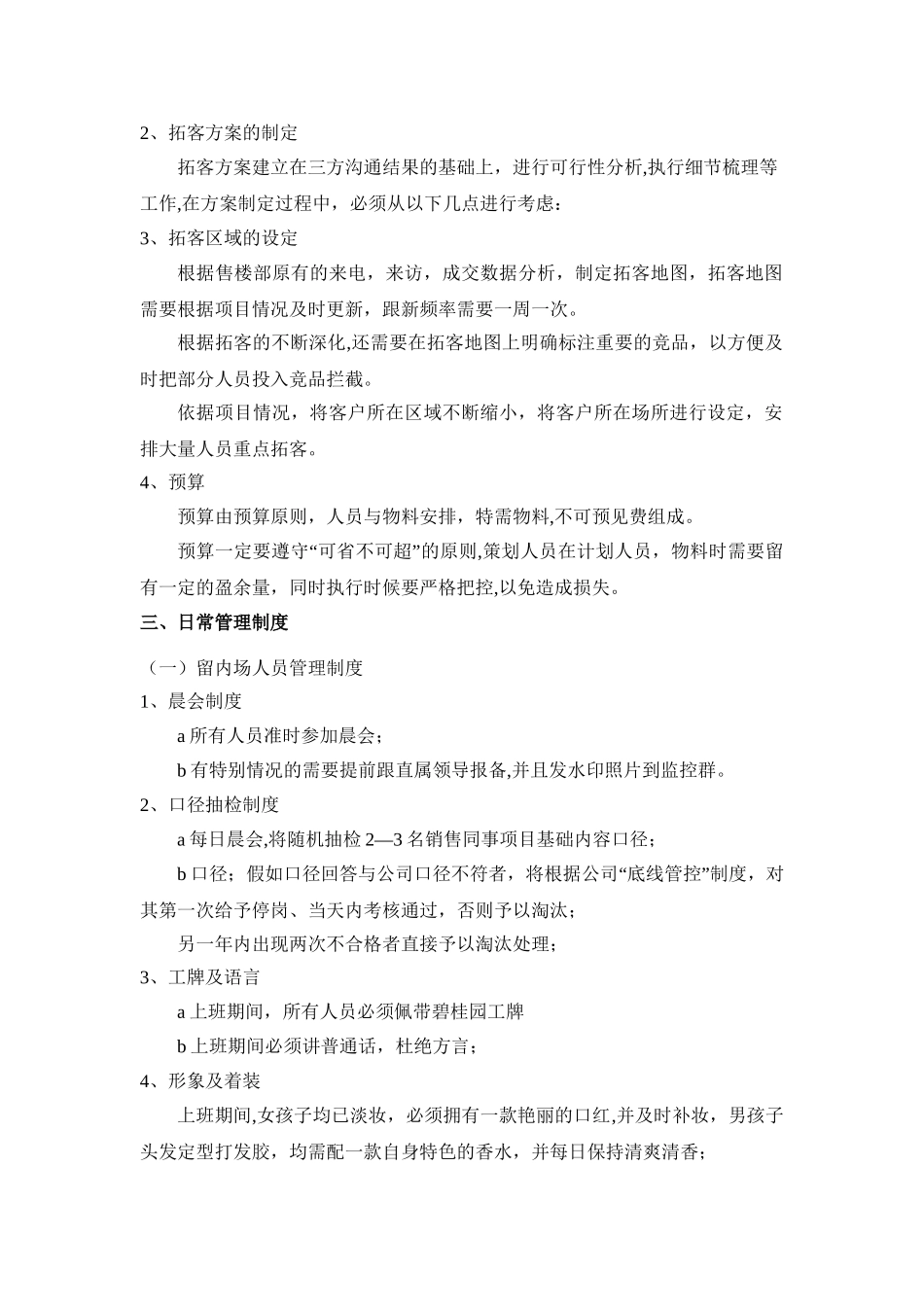 拓客团队组建方案_第3页