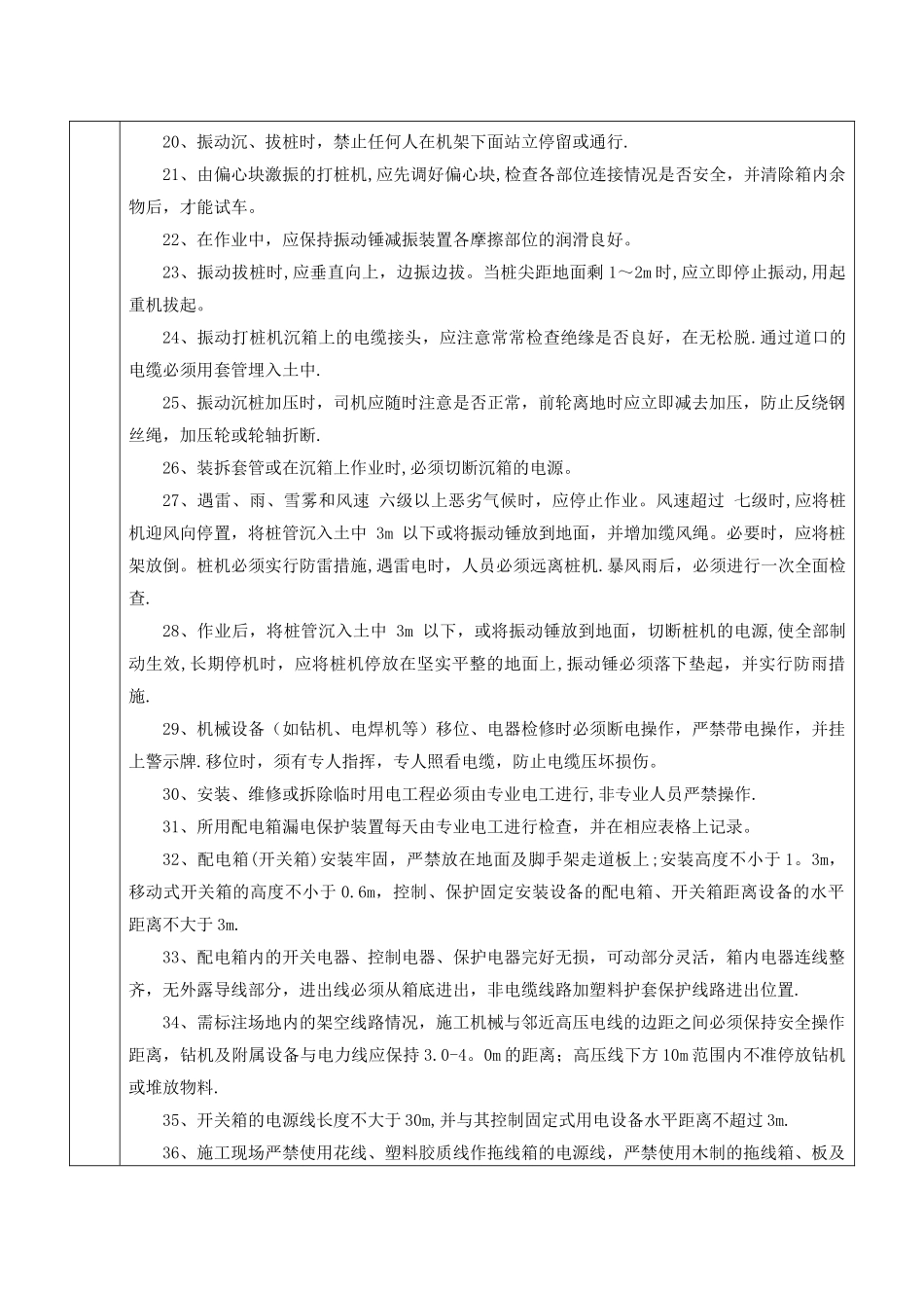 拔桩安全技术交底_第2页