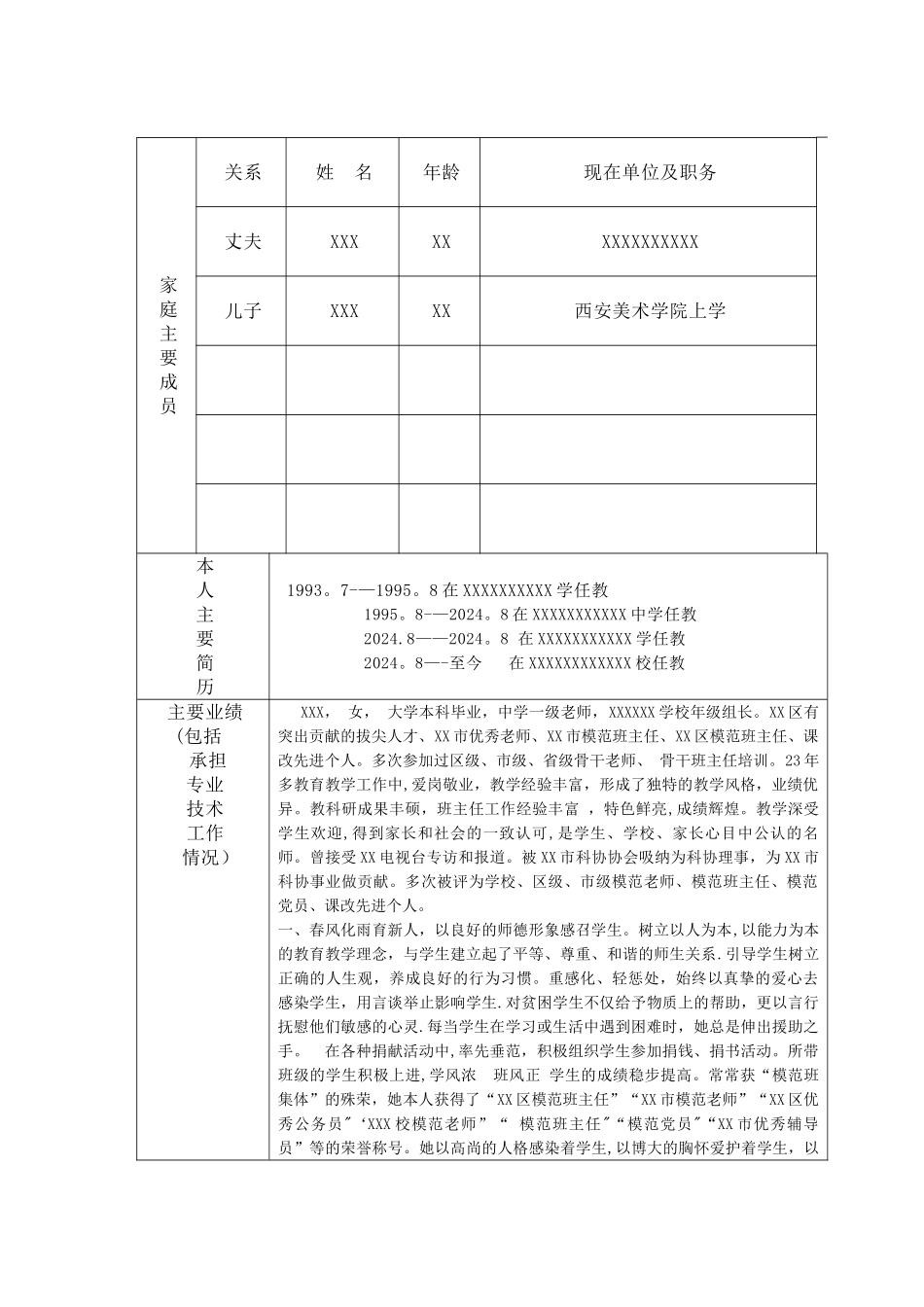 拔尖人才申报表模板_第2页