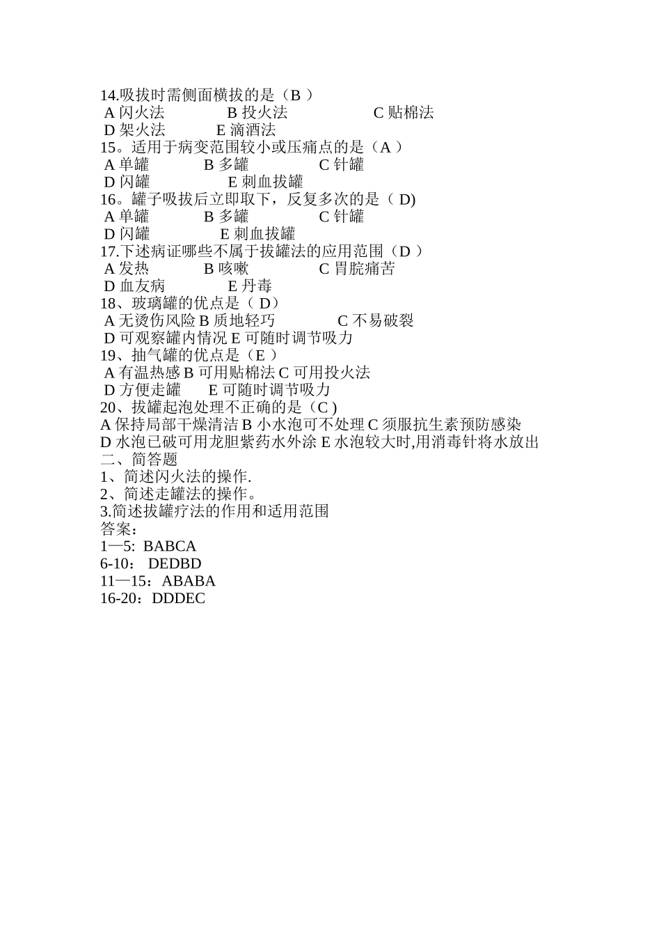 拔罐疗法试卷_第2页