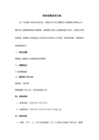 拔河比赛活动方案