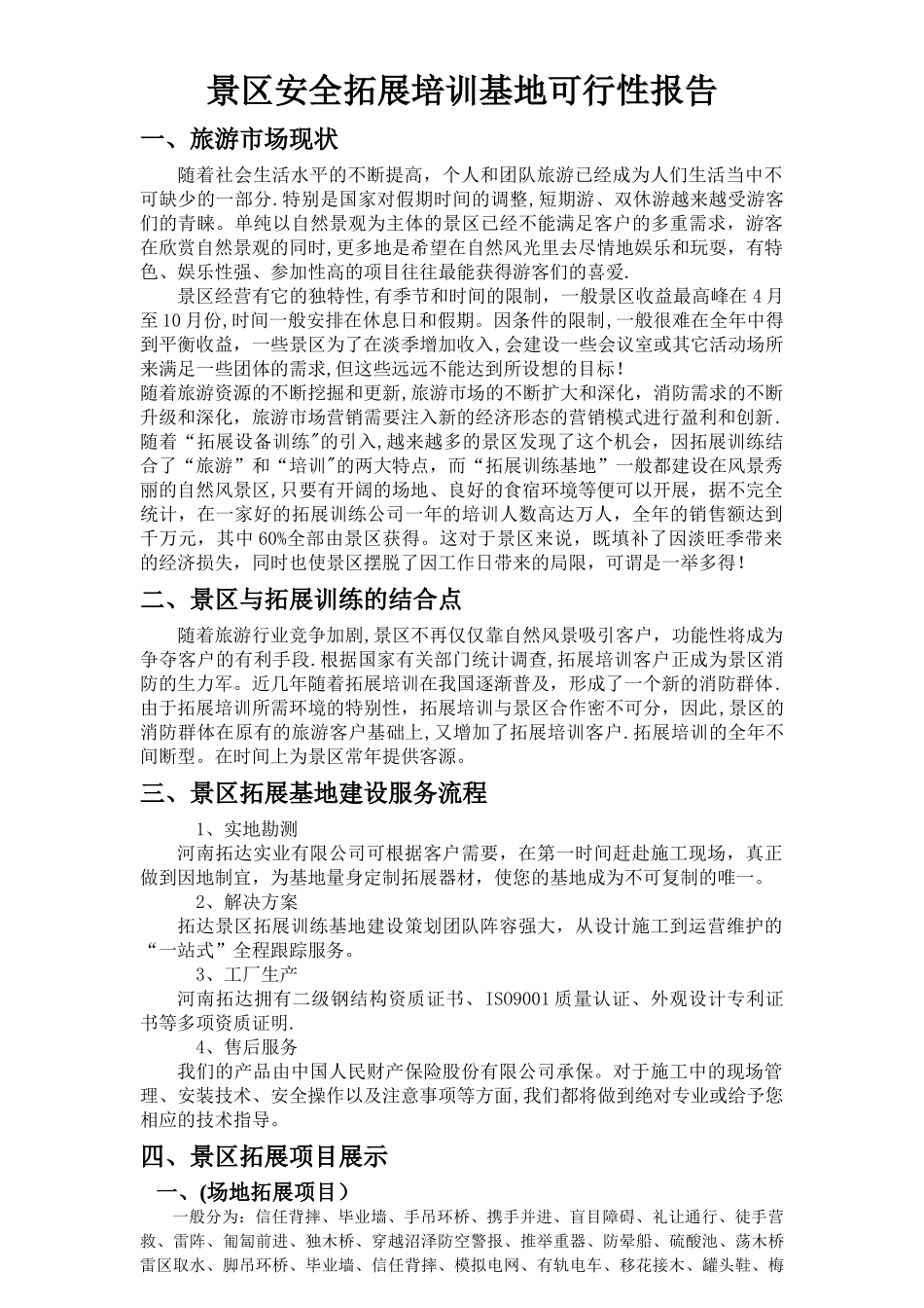 拓展基地方案_第1页