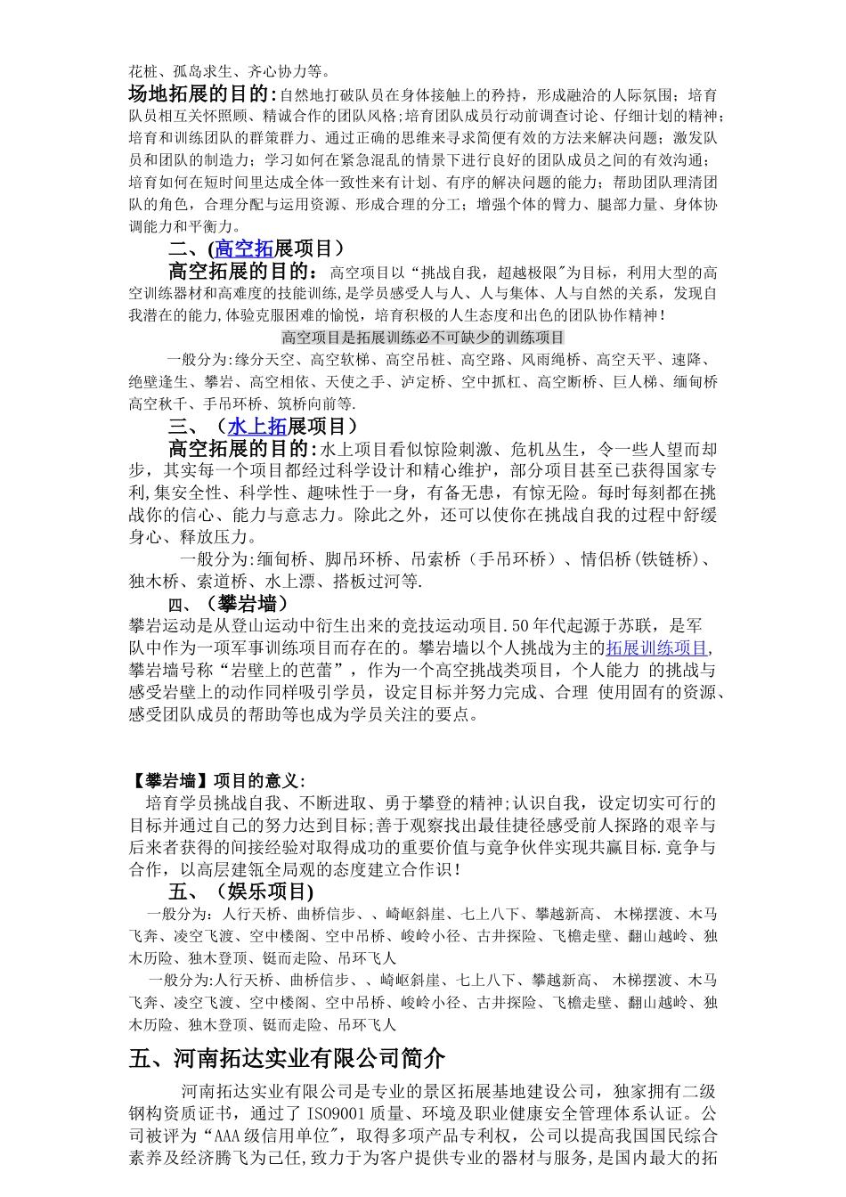 拓展基地方案_第2页