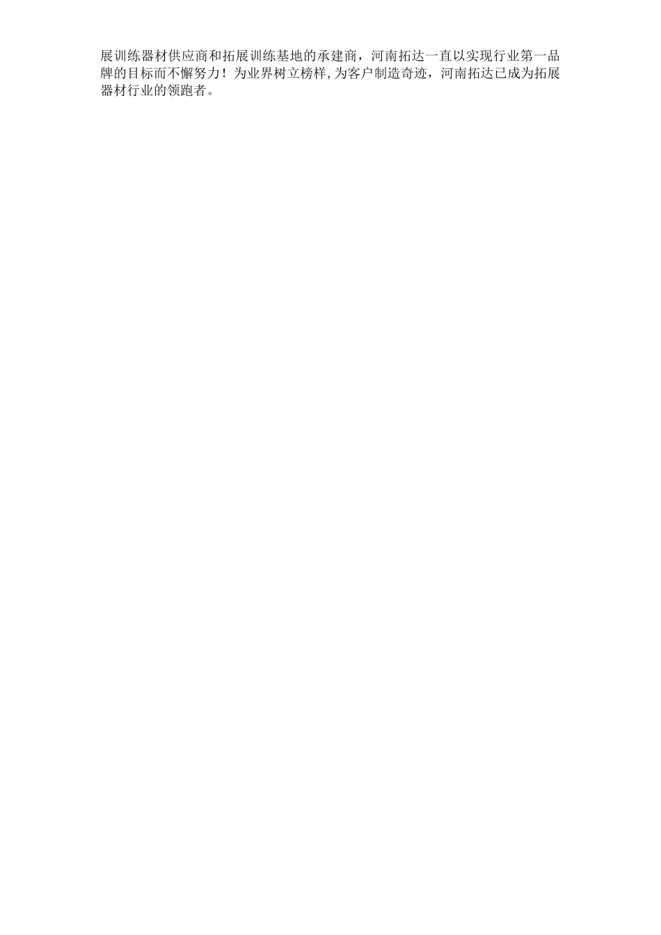 拓展基地方案_第3页