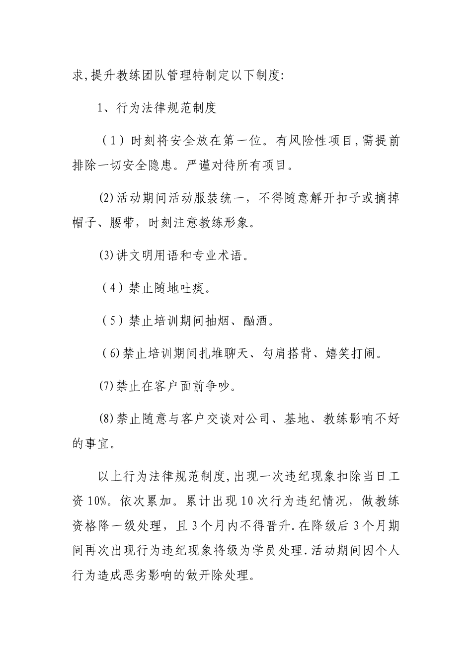 拓展教练管理制度_第2页