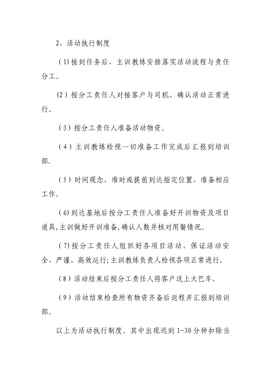 拓展教练管理制度_第3页