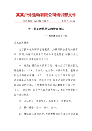 拓展教练管理制度