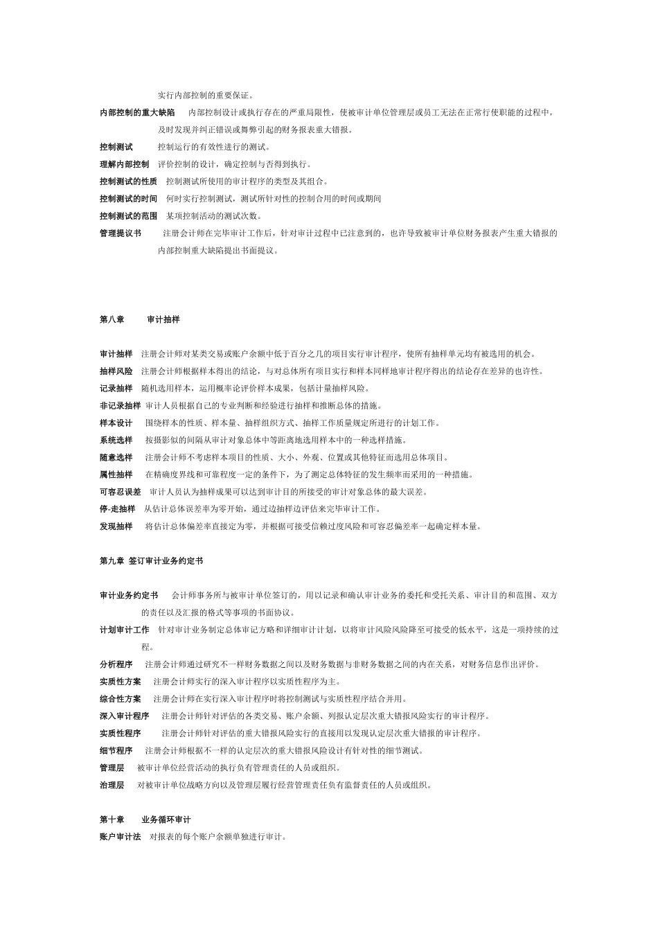 2025年注册会计师审计名词解释_第3页