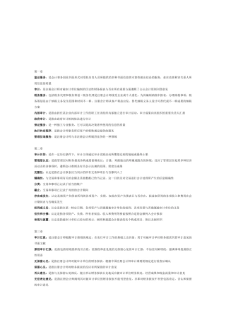 2025年注册会计师审计名词解释