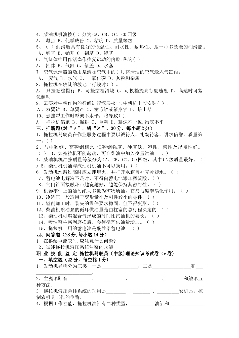 拖拉机驾驶员理论知识考试卷及答案_第3页