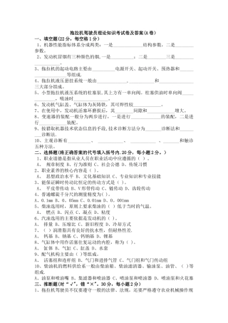 拖拉机驾驶员理论知识考试卷及答案