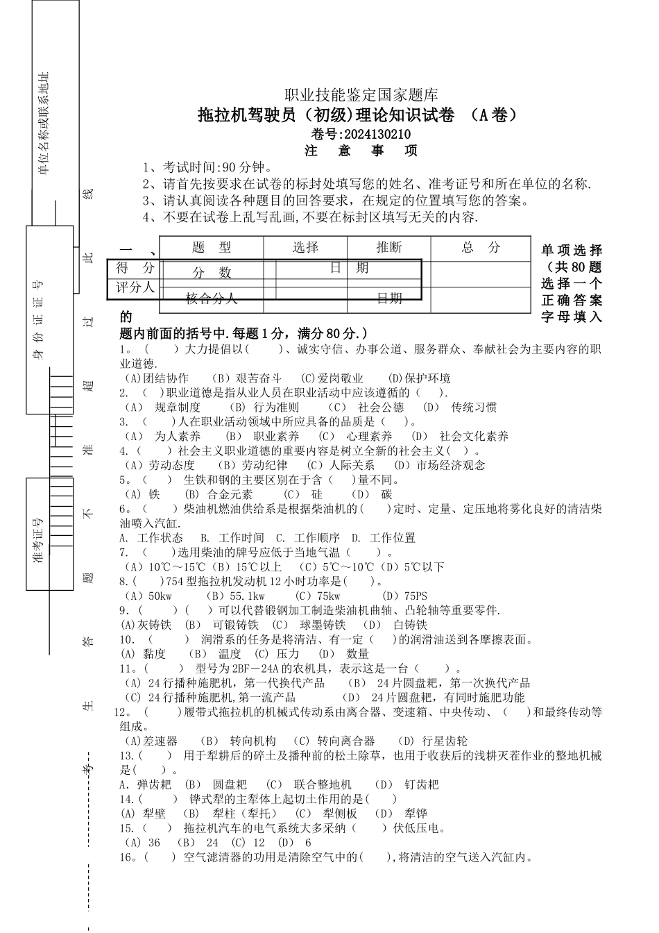 拖拉机驾驶员理论试卷2024130210_第1页