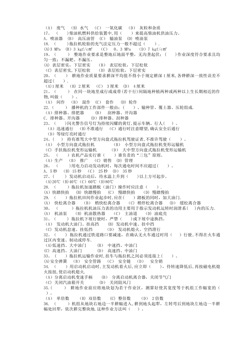 拖拉机驾驶员理论试卷2024130210_第2页