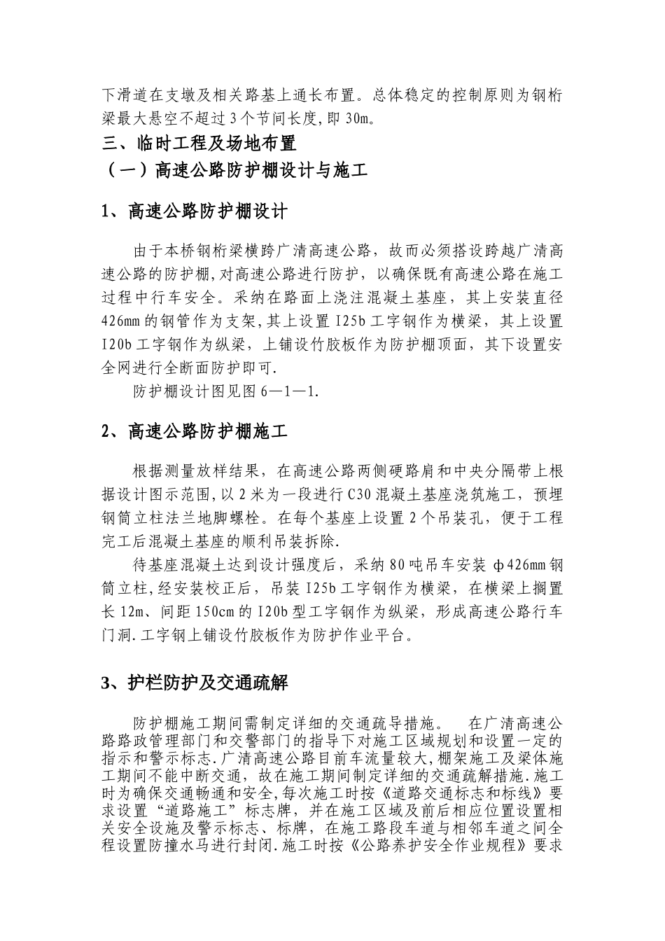 拖拉法架设钢桁梁施工总结_第2页