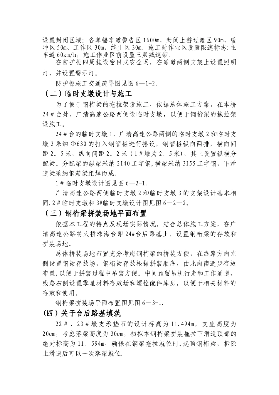 拖拉法架设钢桁梁施工总结_第3页