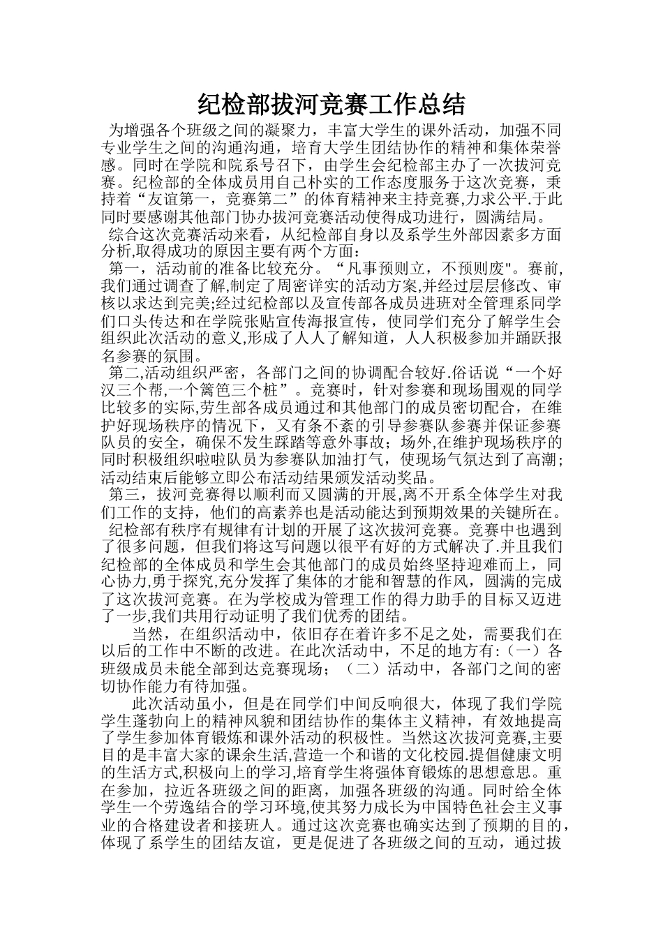 拔河比赛工作总结_第1页