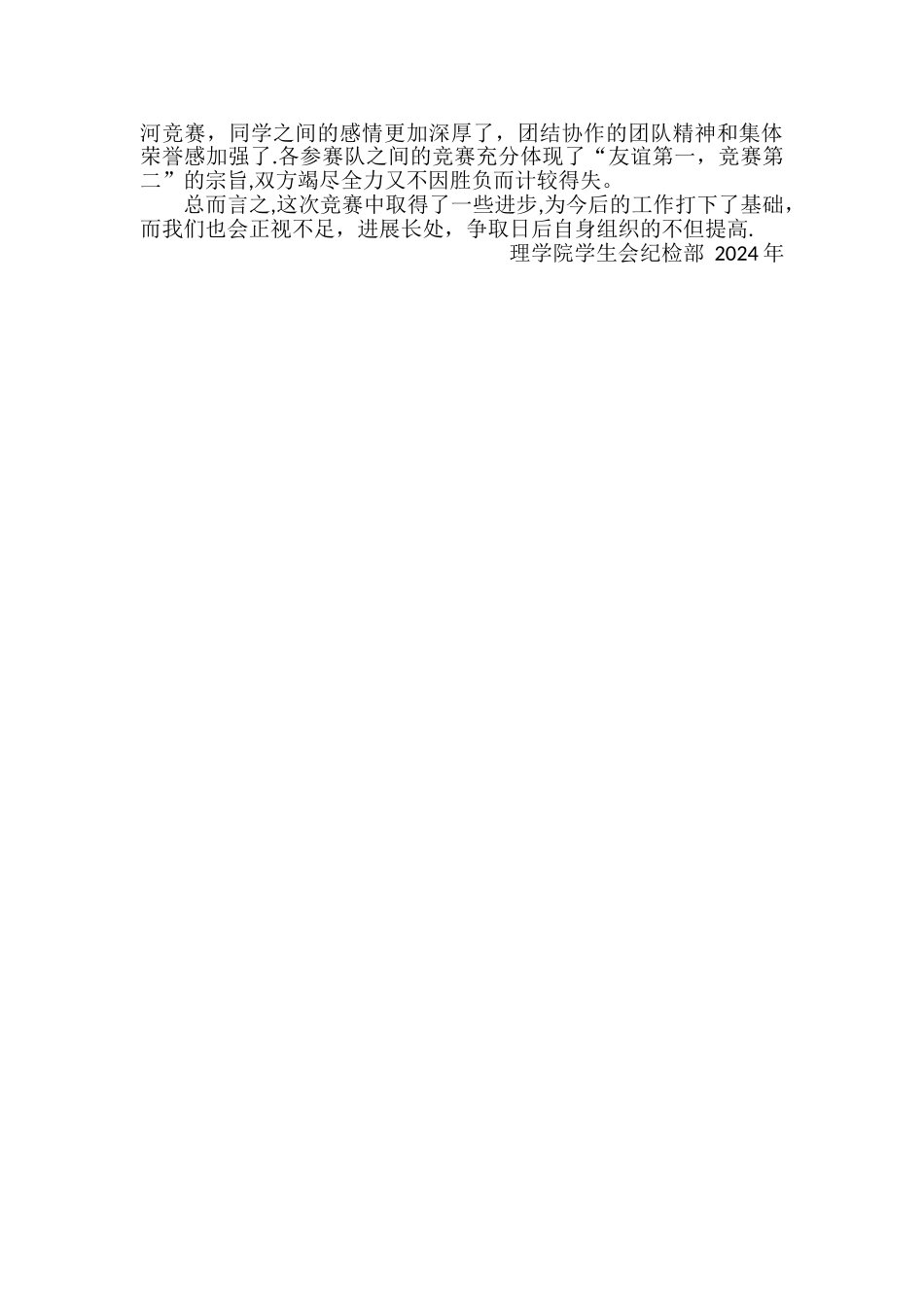 拔河比赛工作总结_第2页