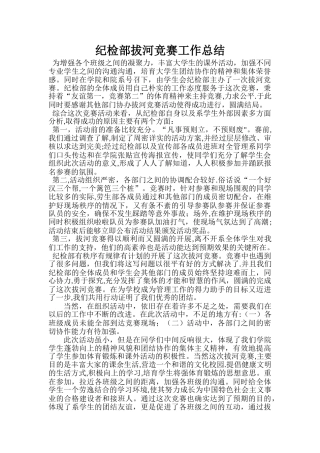 拔河比赛工作总结