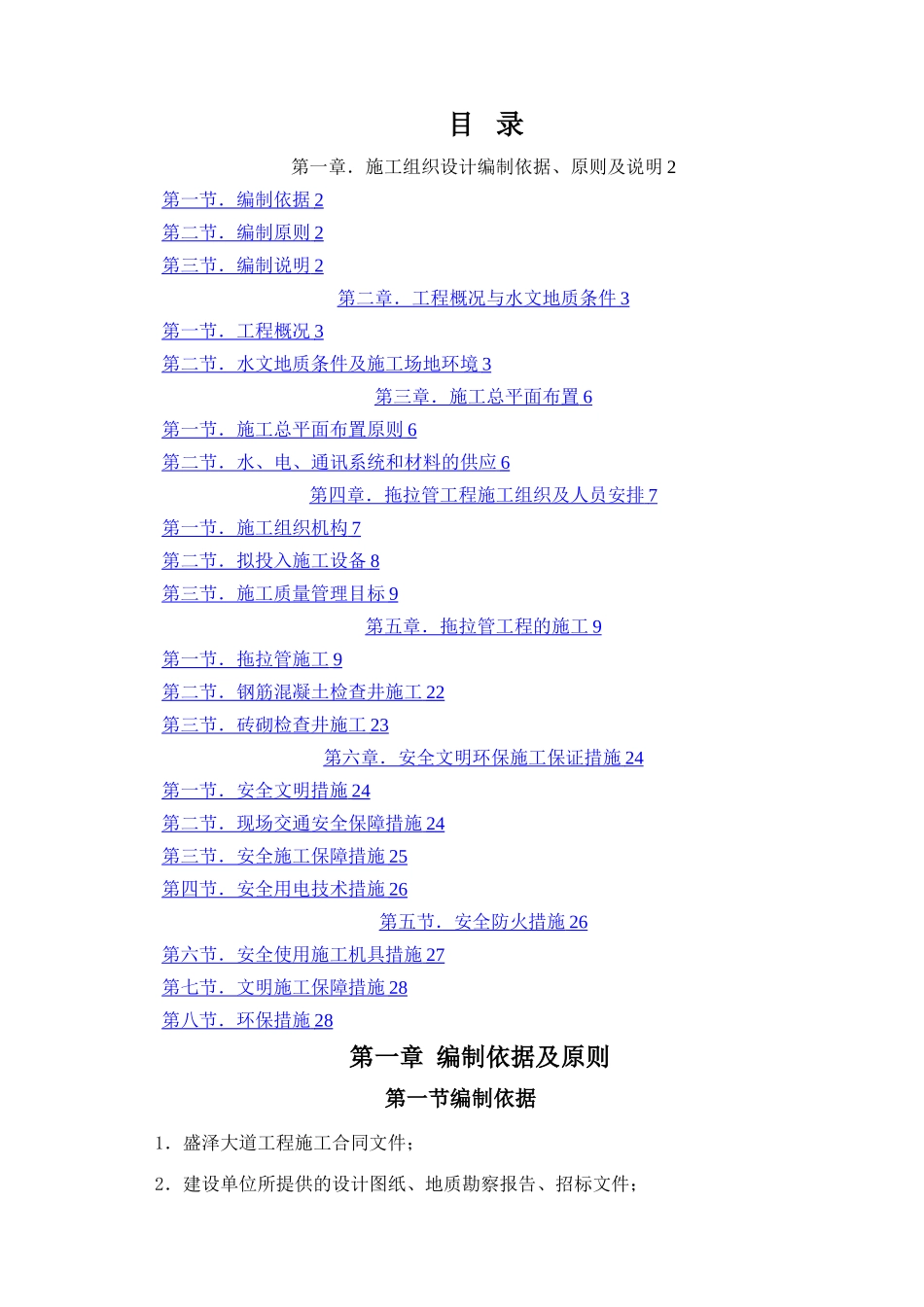 拖拉管专项施工方案_第1页