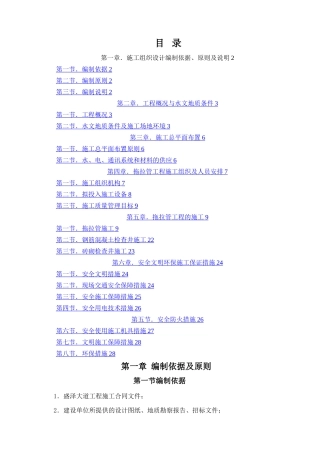 拖拉管专项施工方案