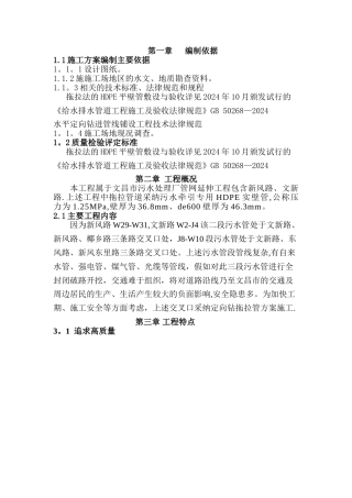 拖拉管施工专项施工方案(交叉口)