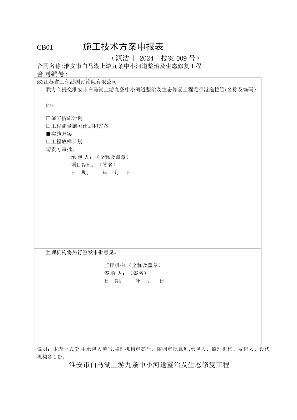拖拉管施工专项施工方案_第1页